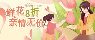 母亲节营销鲜花促销橘红手绘插画风公众号首图