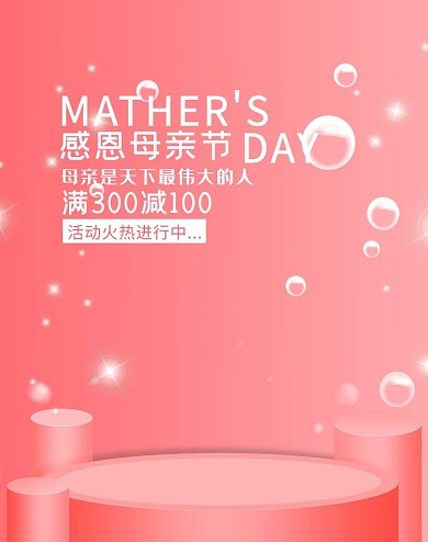 天猫母亲节电商竖版banner