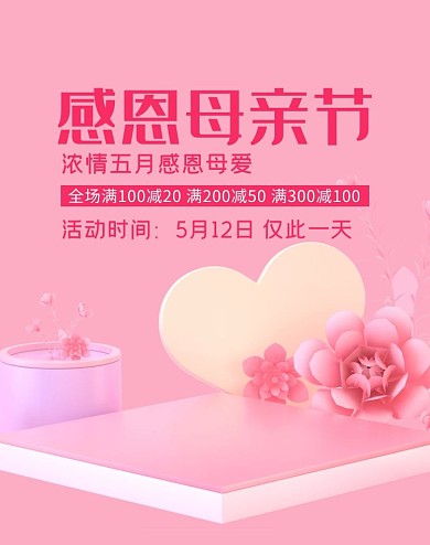 天猫母亲节电商竖版banner