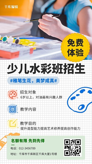 特长班少儿水彩兴趣班蓝色简约手机海报