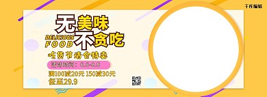 517吃货节大促banner