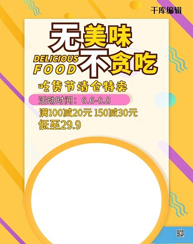 517吃货节电商大促banner