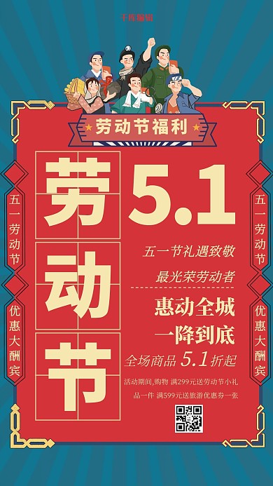 劳动节五一促销红蓝复古浮雕海报
