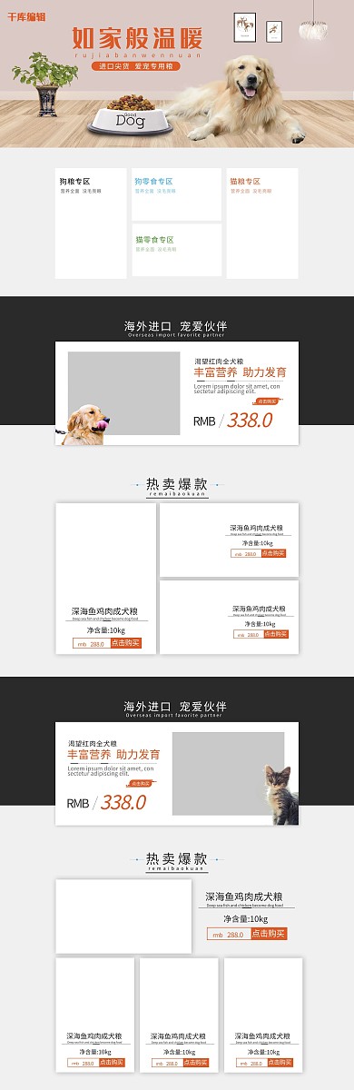 温馨家庭宠物零食店铺电商首页