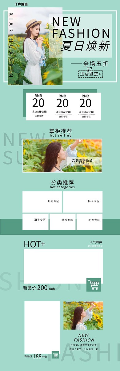绿色甜美清新夏季女装电商首页