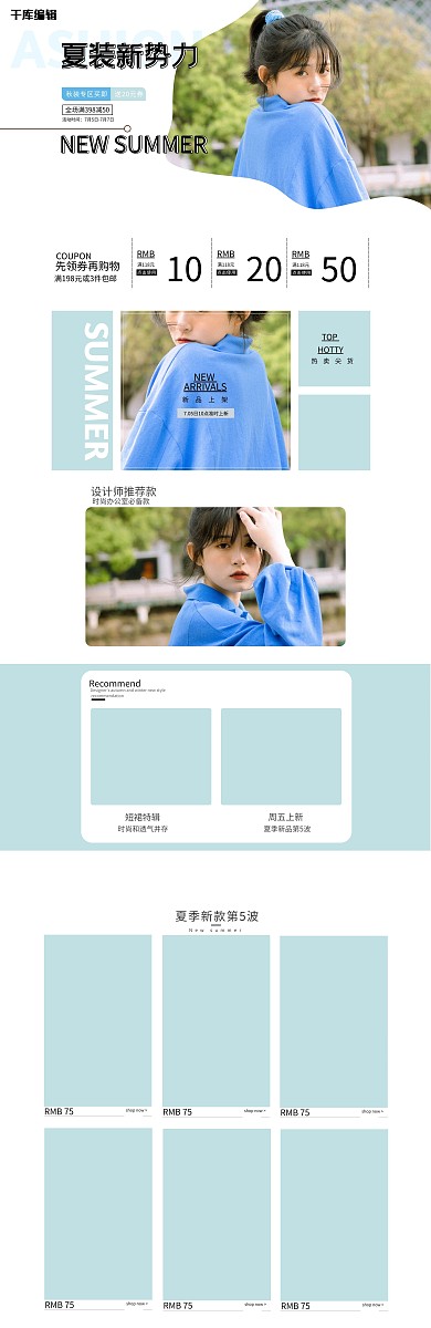 夏季女装促销简约蓝色电商首页