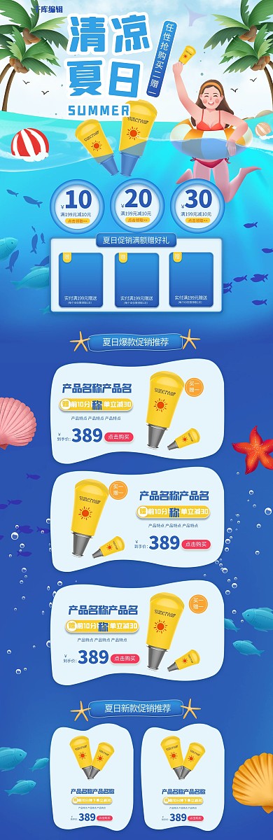 清凉夏日手绘蓝色简约防晒霜电商首页