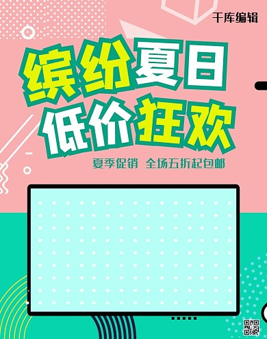 夏季促销banner