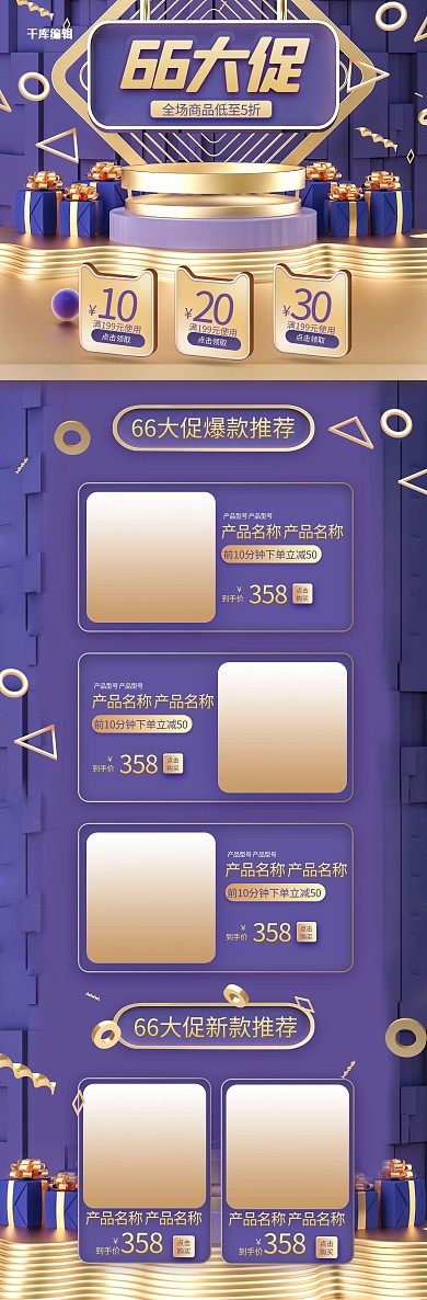 66大促紫色立体简约通用C4D电商首页