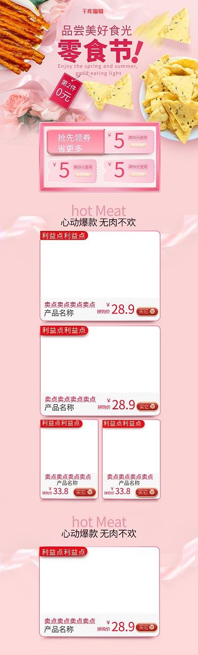 零食节鲜花丝带粉色唯美浪漫电商pc端首页