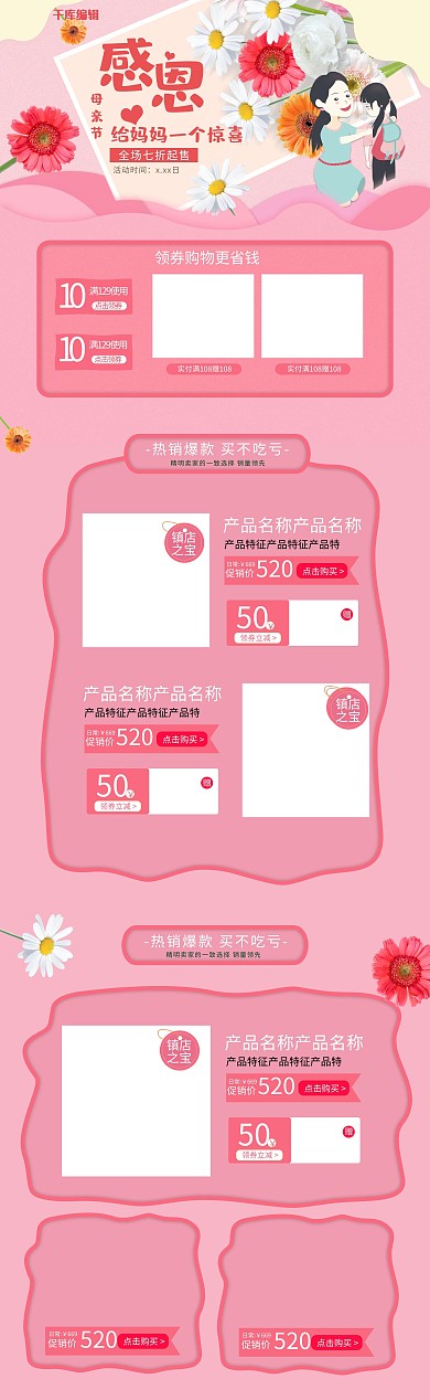 母亲节电商活动促销淘宝首页