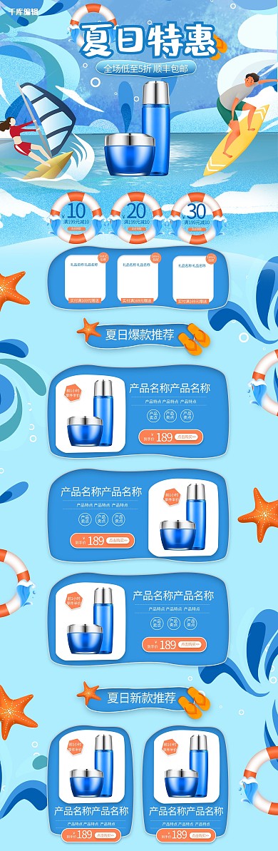 夏日特惠蓝色化妆品手绘简约电商首页