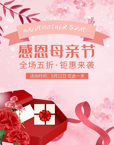天猫母亲节电商竖版banner