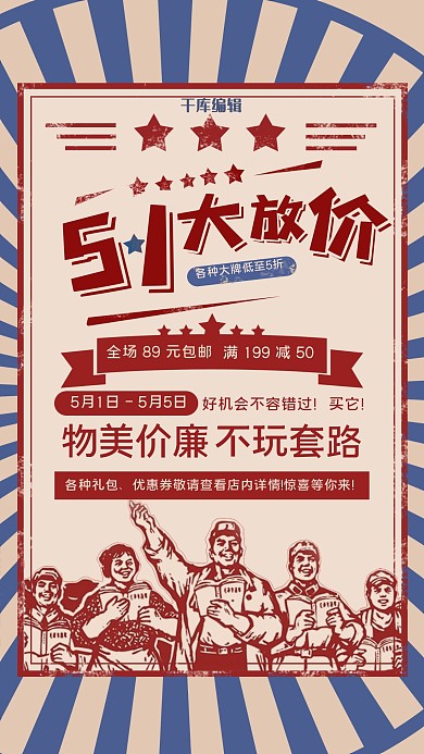 五一劳动节劳动人民红色系复古