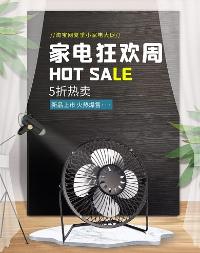 家居小家电电扇黑色室内立体电商banner