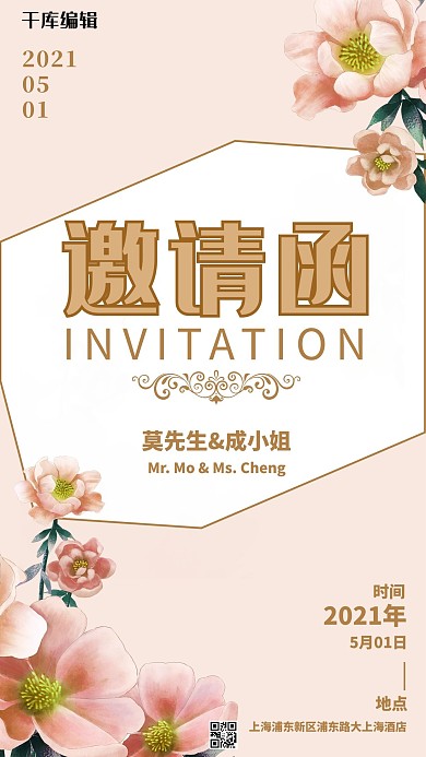 婚礼芍药粉色简约海报