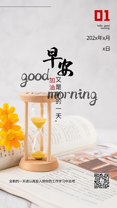 早安加油简约摄影图海报