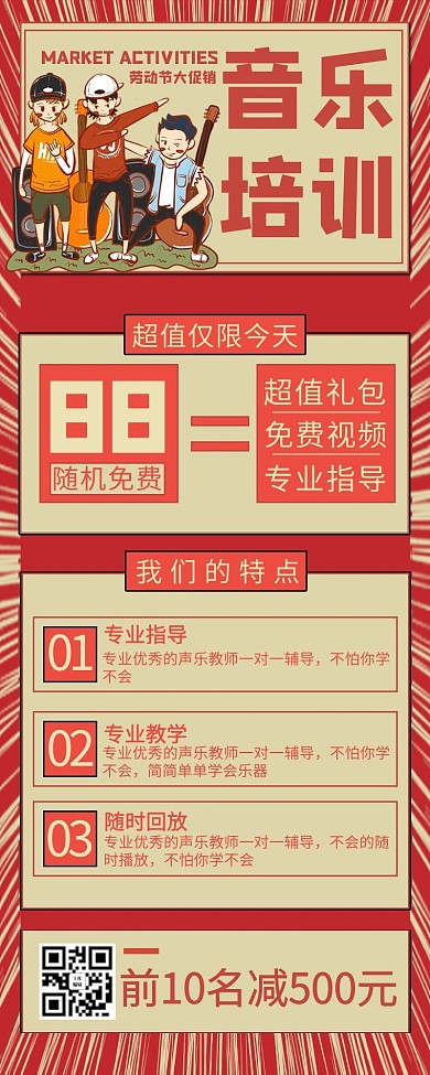 五一劳动节课程促销红色商务风营销长图