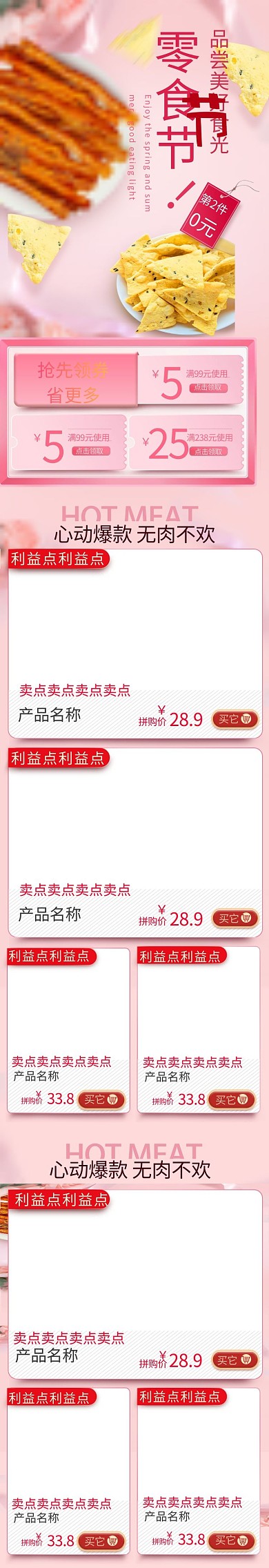 零食节鲜花丝带粉色唯美浪漫移动端电商手机端首页