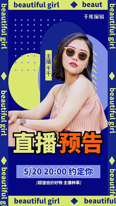 创意海报直播预告蓝色波普风海报