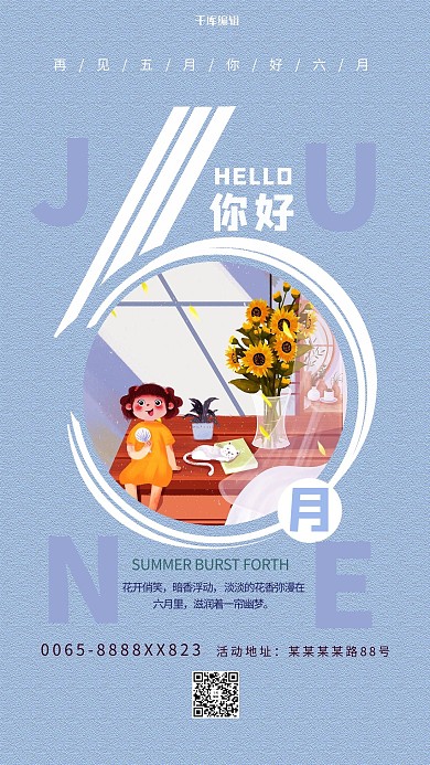 六月你好人物蓝色创意海报