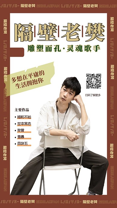 创意海报人物红色创意简约海报