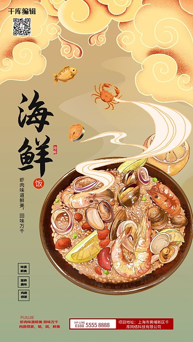 美食海鲜褐色创意海报