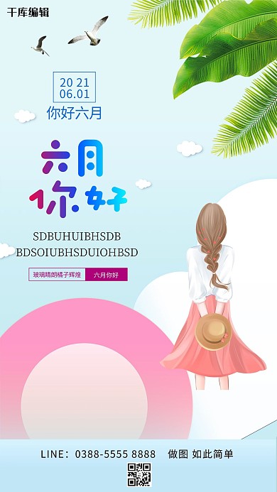 六月你好人物蓝色创意海报