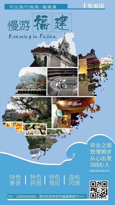 毕业旅行景点蓝色文艺手机海报
