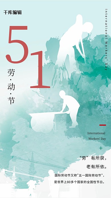 五一劳动节劳动者剪影绿色简约节日海报
