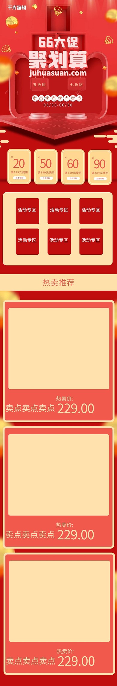 66大促聚划算立体风手机端首页