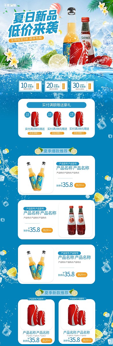吃货节夏季新品啤酒节美食饮品果汁简约电商首页