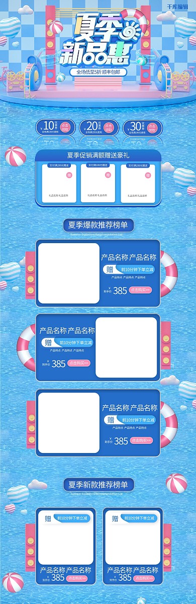 夏季新品蓝色立体简约C4D电商首页
