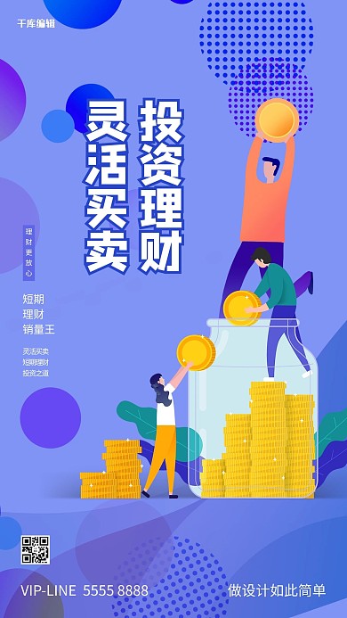 保险金币蓝色创意海报
