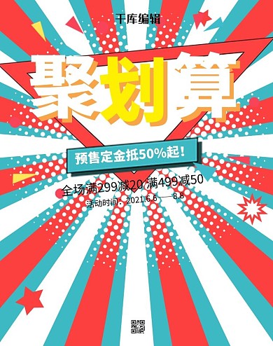 波普风格聚划算66大促banner