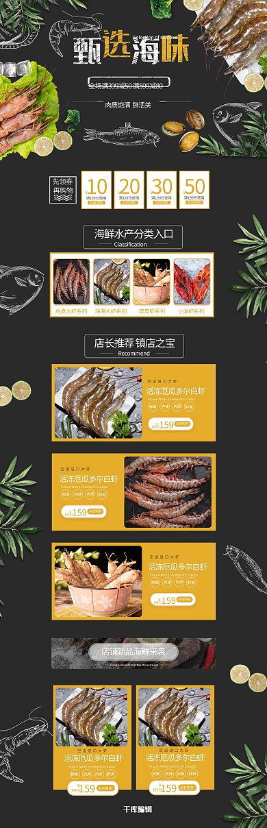 甄选海味美食海鲜简约实用电商首页