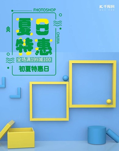 蓝色简约清新C4D夏日特惠促销电商banner