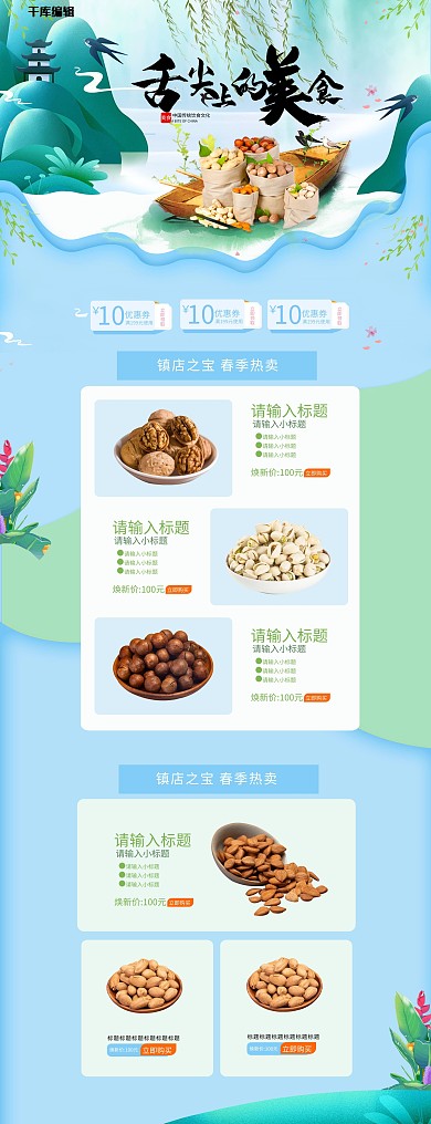 零食坚果蓝色简约电商首页