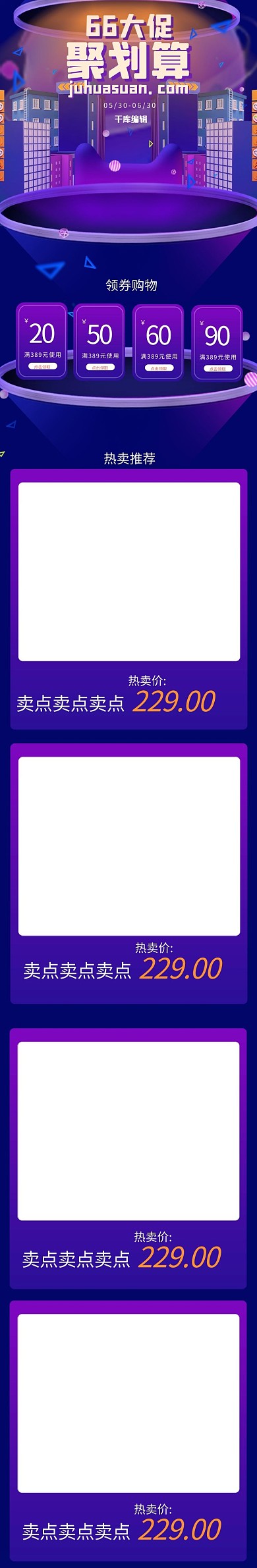 66大促聚划算微立体手机端首页