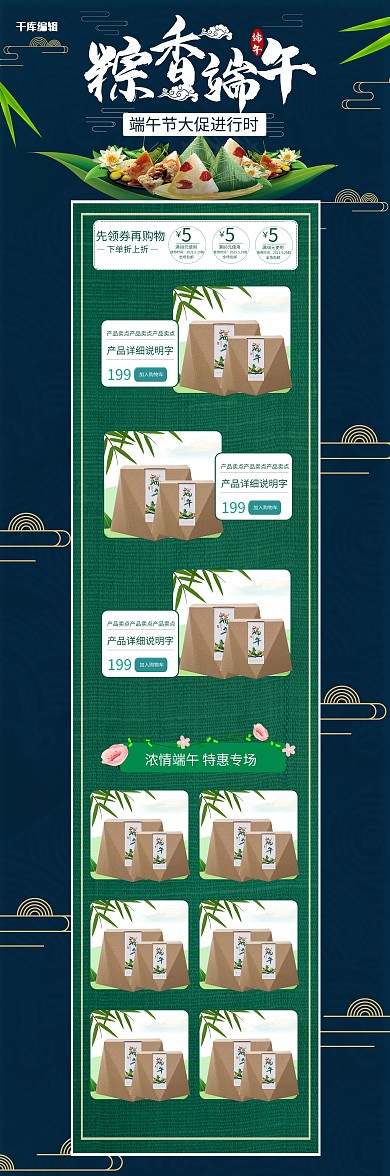 端午节粽子美食淘宝首页