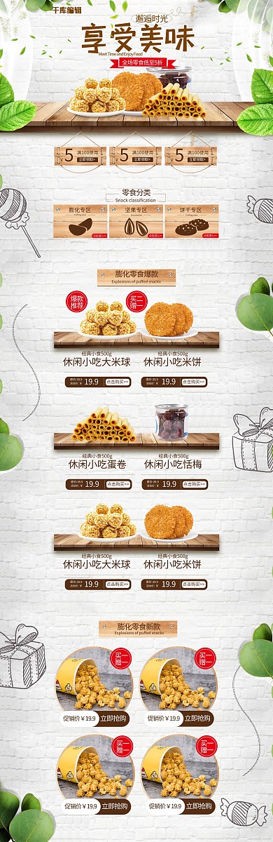 简约清新风零食电商首页
