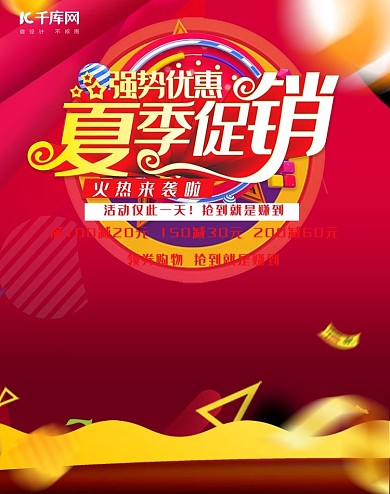 夏季促销夏天大促淘宝电商banner