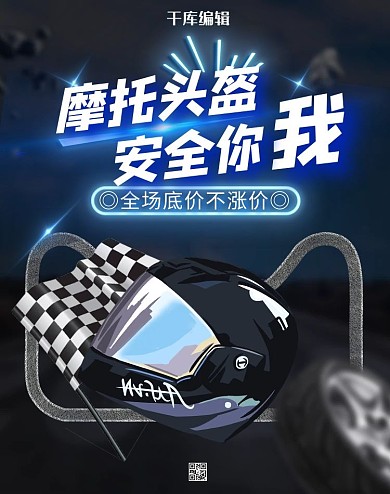 头盔促销公路黑色摄影banner