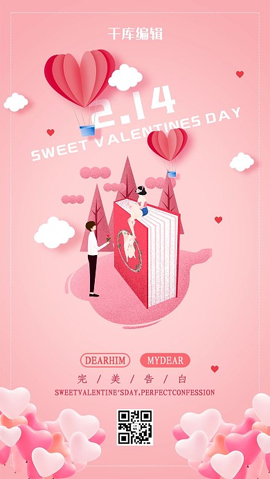 情人节情侣粉色卡通海报