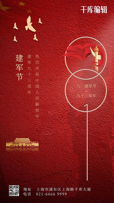 八一建军节红色金色简约大气海报