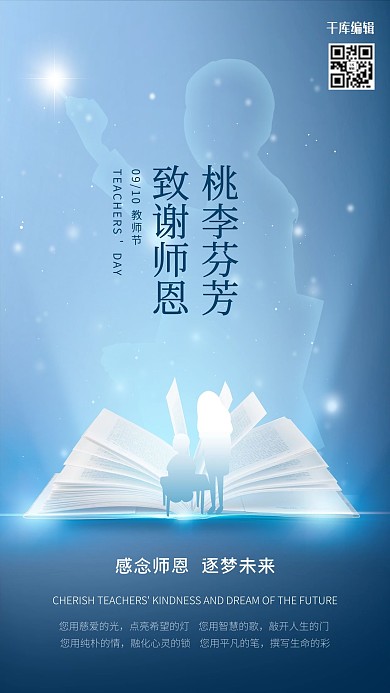 9.10教师节书本蓝色梦幻风海报