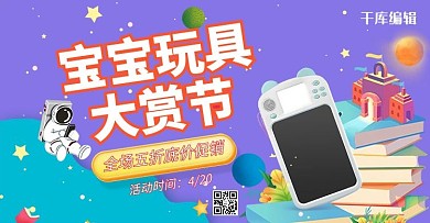 母婴玩具紫色卡通电商全屏banner