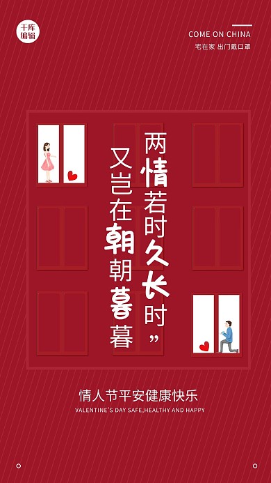 情人节情侣红色简约海报