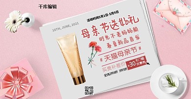 母亲节护肤品粉色简约电商全屏banner