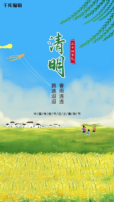 清明节风景蓝色创意海报